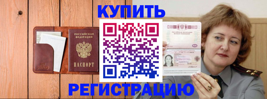 прописка паспорт в Калачинске