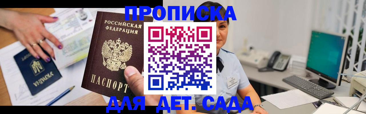 прописка законно в Калачинске