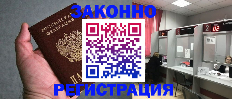 прописка для кредита в Калачинске